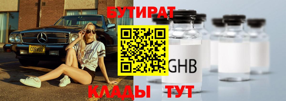 Богородск  БУТИРАТ  Вход с VPN  БУТИРАТ вода 