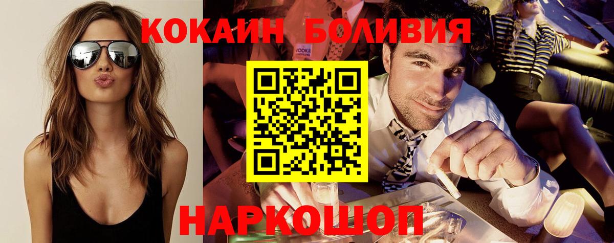 КОКАИН Колумбийский  Вход с VPN  Богородск  Cocaine Fish Scale 