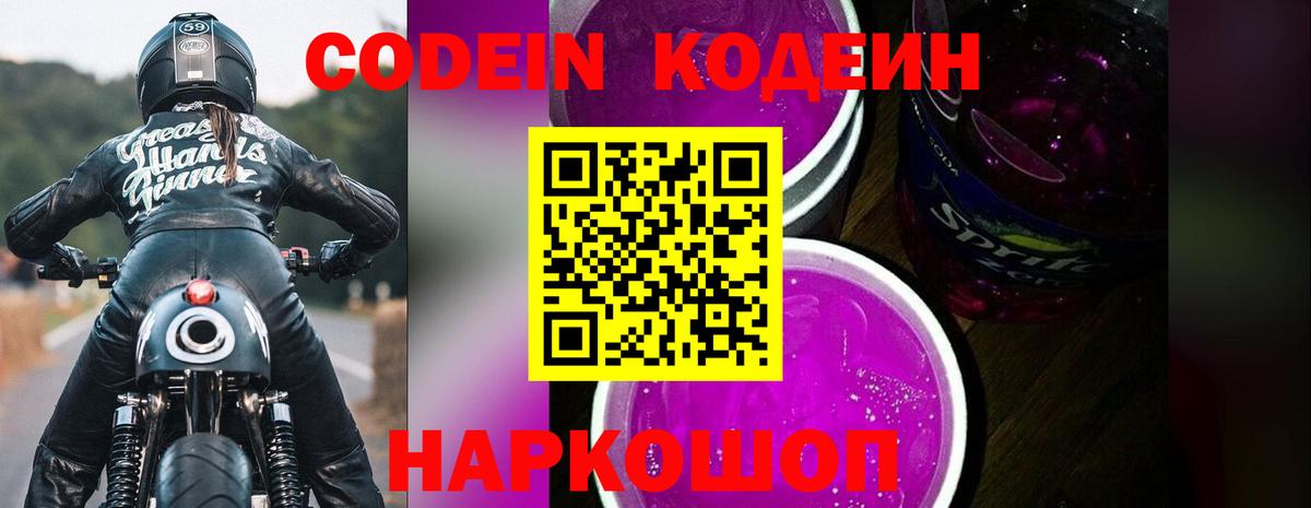 Кодеин напиток Lean (лин) Богородск