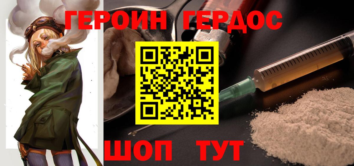 Героин  Вход с VPN  Богородск  Героин белый 