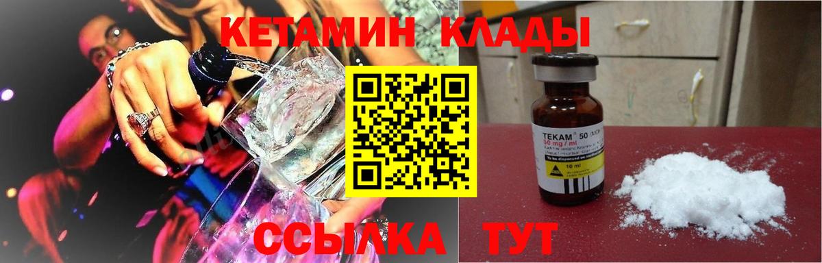 Кетамин VHQ Богородск