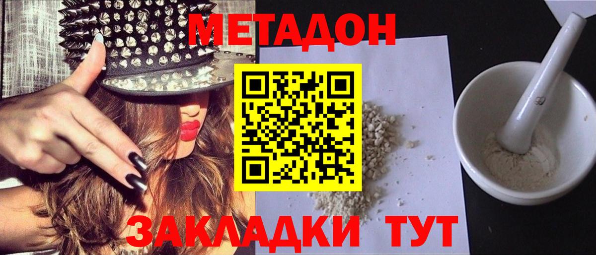 Метадон мёд Богородск