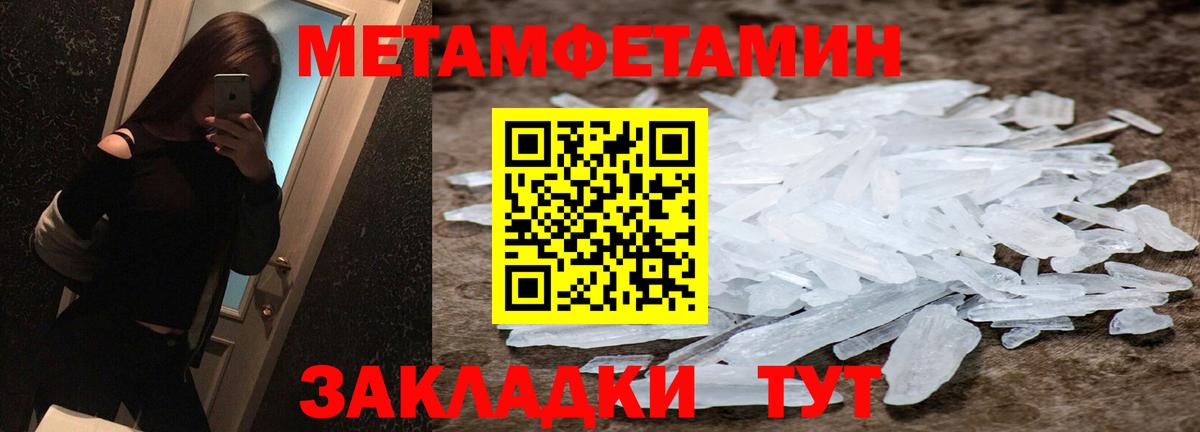 МЕТАМФЕТАМИН пудра Богородск